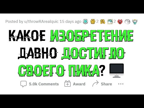 Видео: ЭТИ изобретения уже НИКАК НЕ УЛУЧШИТЬ