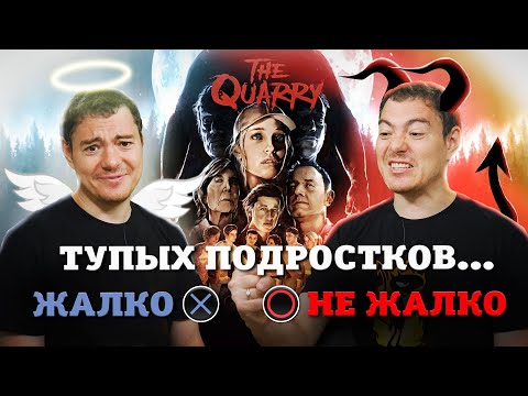Видео: Обзор THE QUARRY - Дотянуть до Until Dawn I Битый Пиксель