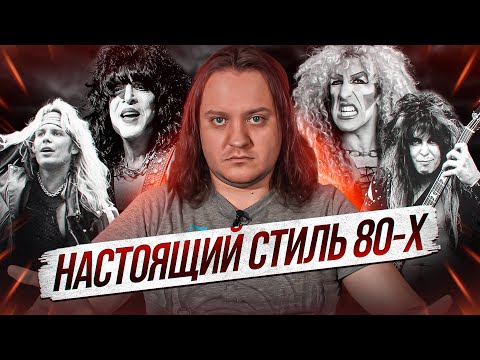 Видео: ТОП-10 глэм-метал групп по мнению Феникса