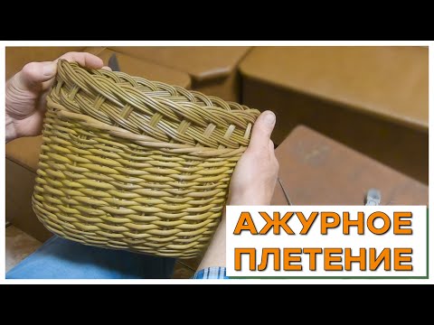 Видео: ОЧЕНЬ ПРОСТОЕ И КРАСИВОЕ ЗАВЕРШЕНИЕ КОРЗИНЫ #лозоплетение