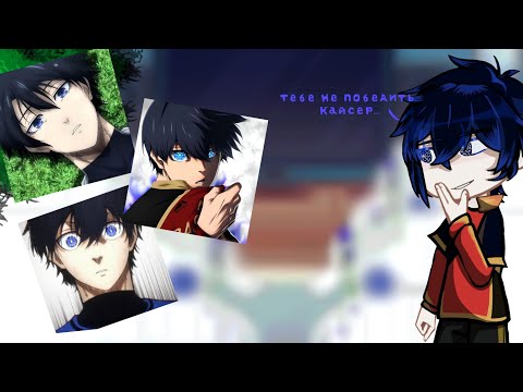 Видео: Блю лок реакция (🇷🇺/🇺🇸) Blue lock reaction (ставить на /bet on 1.5/2 x)#bluelock #isagiyoichi #исаги