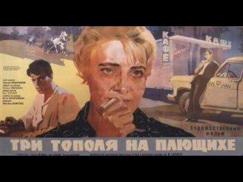 Видео: Александр Пашутин про пение Татьяны Дорониной в фильме «Три тополя на Плющихе»