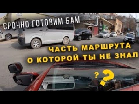 Видео: Маршрут БАМ. Необычные участки, о которых тебе врядли рассказывали