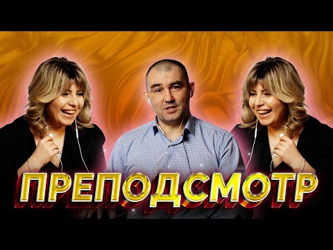 Видео: Реакция ПРЕПОДАВАТЕЛЕЙ на Молодежные Клипы | MORGENSHTERN, ЗЫҢ ЗЫҢ, Даня Милохин & Николай Басков
