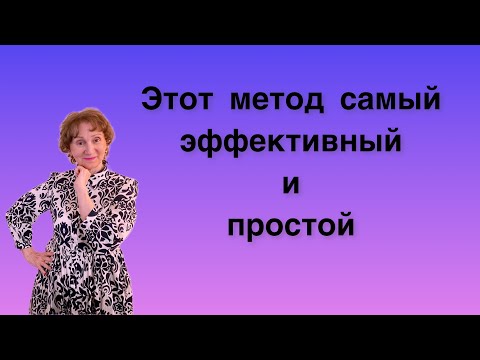 Видео: 🟡🔵 Сильный метод ( способ ) - это ….