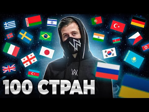 Видео: ТОП 1 ПЕСНЯ КАЖДОЙ СТРАНЫ по ПРОСМОТРАМ | 100 стран | Лучшие мировые музыкальные клипы и хиты