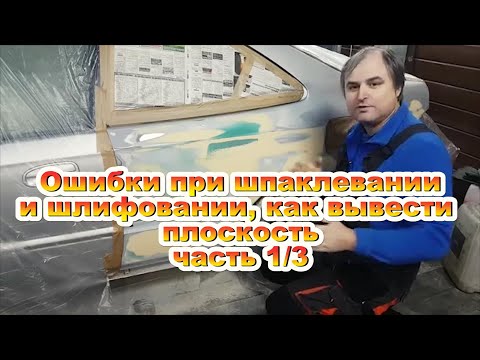 Видео: Учимся шпаклевать. Ремонт капота