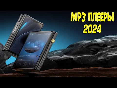 Видео: Лучшие мп3 плееры с АлиЭкспресс - рейтинг 2024 | mp3 players aliexpress