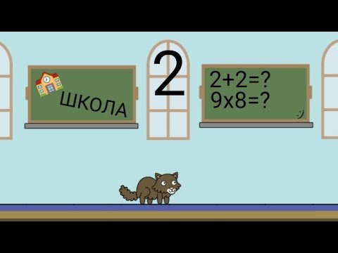 Видео: Кот Едун ломает школу|часть 2