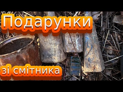Видео: Таке можна знайти лише в смітнику. Metaldetecting with Xtreme Hunter