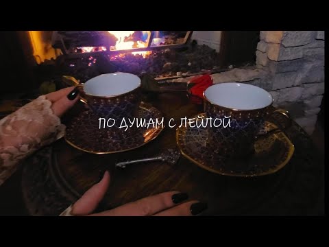 Видео: Что Я сделала Когда Осталась Одна ❤️ Моя История Любви Часть вторая