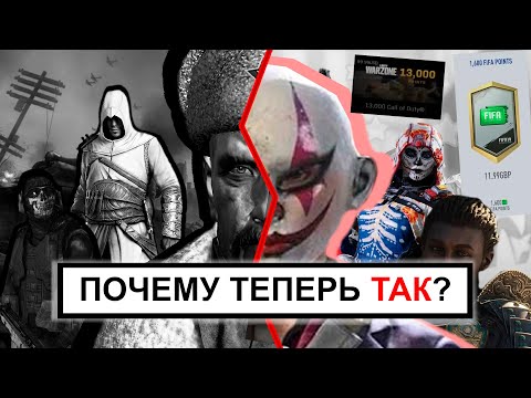Видео: Почему ААА-игры стали такими? (feat. Alexey Rival)