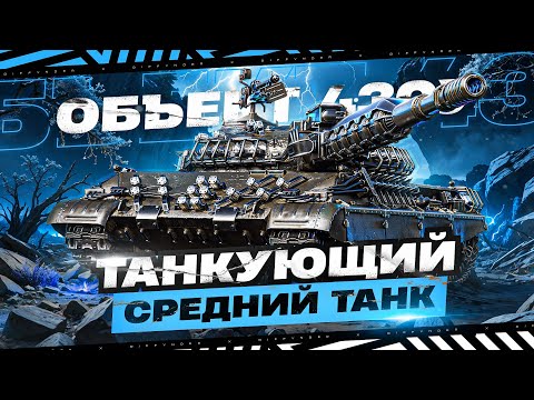 Видео: САМЫЙ ЖИВУЧИЙ СТ10 – 430У! МОЖЕТ ЛИ ВЫДАВАТЬ ВЫСОКИЕ ЦИФРЫ УРОНА?