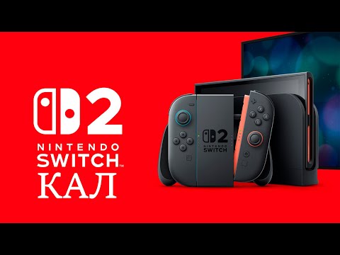 Видео: Nintendo Switch 2 - провал.