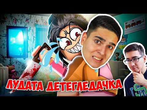 Видео: ЛУДАТА РОБЛОКС ДЕТЕГЛЕДАЧКА НИ ГОНИ!? Roblox (Daycare's Story) w/@bgmonsterX1