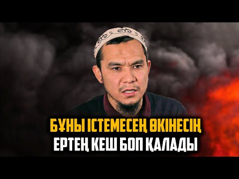 Видео: ӨМІРІҢ ҚИЫНДЫҚТАРҒА ТОЛЫ БОЛСА КӨР | Дарын Мубаров