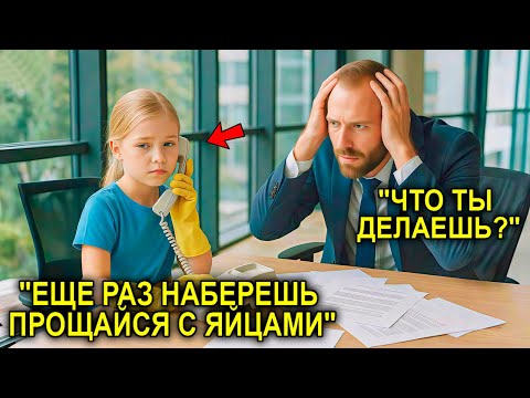 Видео: Дочь Уборщицы Случайно Ответила На Звонок… И Спасла Миллионера От Поддельного Контракта