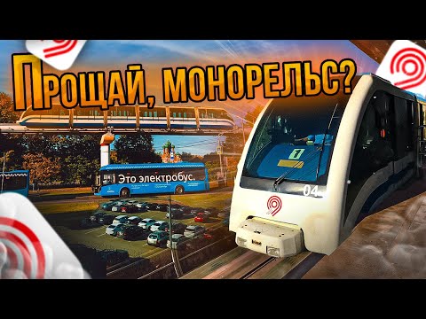 Видео: Конец монорельса? История неудачного эксперимента!