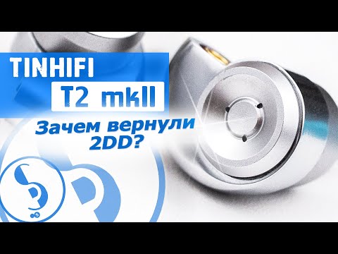 Видео: TINHIFI T2 mkII обзор наушников – По стопам легенды