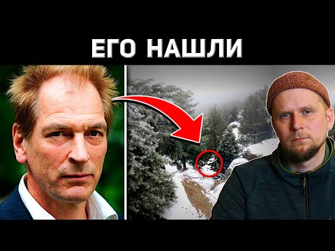 Видео: АКТЁР ПРОПАЛ В ГОРАХ! Исчезновение Джулиана Сэндса 2023