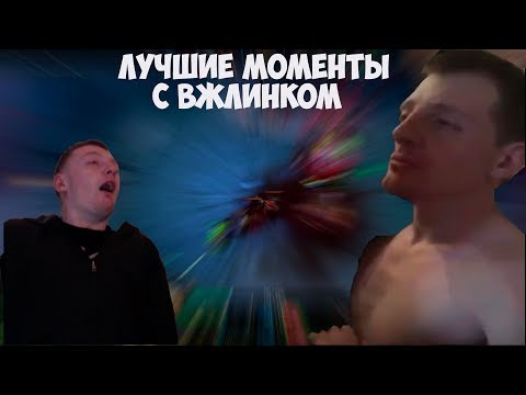 Видео: ЛУЧШИЕ МОМЕНТЫ С ВЖЛИНКОМ #1 | ТОП НЕРВЫ ИН ЗЕ ВОРЛД | VJLINK РЭЙДЖИТ В ДОТА 2 | DOTA TWITCH MOMENTS