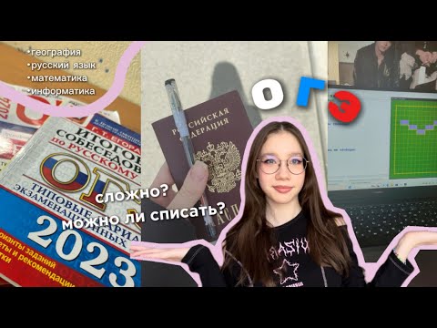 Видео: Сдаю ОГЭ 2024/ Этого не ожидал никто!