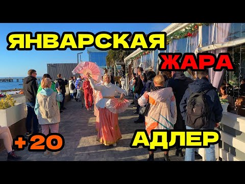 Видео: Покажу  Адлер 2025 Рождество | Народу не пройти Как летом | От огонька До Мандарина