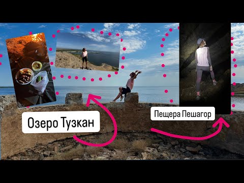 Видео: Бескрайнее озеро #Тузкан в #Узбекистане и таинственная пещера #Пешагор