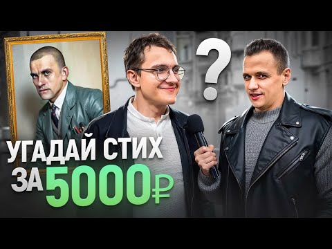 Видео: 5 ВОПРОСОВ по литературе на 5000 РУБЛЕЙ / Прохожие отвечают на вопросы за деньги