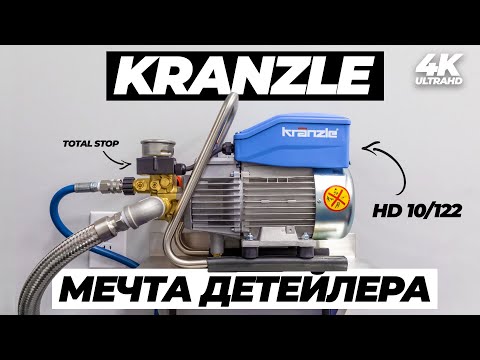 Видео: Купил лучший авд для детейлинга KRANZLE HD10/122TS