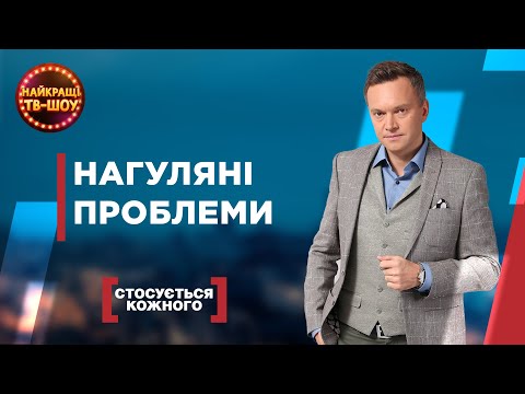 Видео: МАМА БЕЗ ПІДТРИМКИ | НАЙПОПУЛЯРНІШІ ВИПУСКИ СТОСУЄТЬСЯ КОЖНОГО | НАЙКРАЩІ ТВ-ШОУ #стосуєтьсякожного