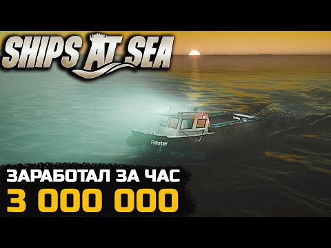 Видео: КУПИЛ РЫБНУЮ ФЕРМУ И ОФИГЕЛ - SHIPS AT SEA №5