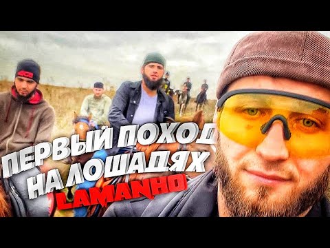 Видео: Поход на лошадях | скачки  |🐎