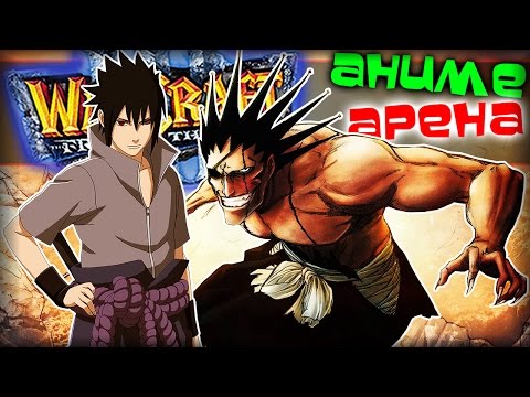 Видео: Warcraft 3 Frozen Throne - Карта (BVO) Bleach VS One piece v10.0! [САСУКЕ КЕНПАЧИ]