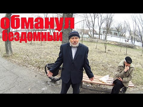 Видео: БЕЗДОМНЫЙ АЙРАТ ОБМАНУЛ МЕНЯ // ВСЕ ПОШЛО НЕ ПО ПЛАНУ