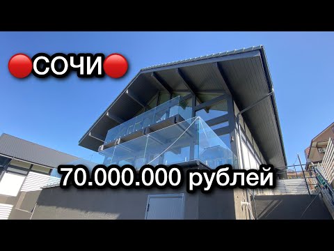 Видео: Всё остаётся!! Дом с ремонтом и техникой в Сочи!!