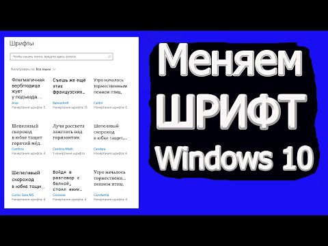 Видео: Как на windows 10 изменить шрифт