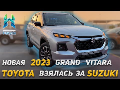 Видео: СТОИТ ЛИ ПОКУПАТЬ новую 2023 SUZUKI GRAND VITARA? Обзор, который поможет сделать выбор!