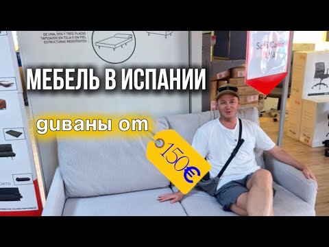 Видео: Испанский магазин мебели и техники удивил по крупному 