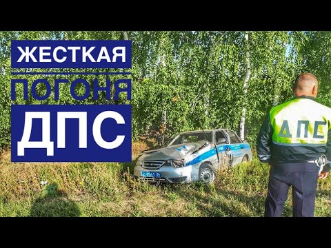 Видео: ЖЕСТКАЯ ПОГОНЯ ДПС разбили патрульную машину  🔥🔥🔥