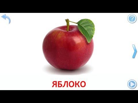 Видео: Учим Овощи и Фрукты для Малышей | Расширяем знания детей