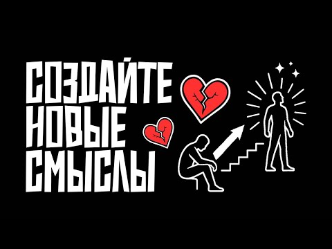 Видео: Вас бросили? Значит, настало время раскрыть себя заново
