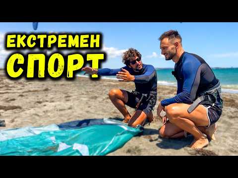 Видео: ОПИТАХ НОВ СПОРТ