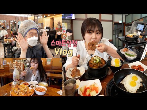 Видео: Mukbang Vlog |1 день смарт-свидания с мужем в смарт-магазинах в Корее.