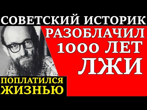 Видео: ПОХЛЁБКИН ученый из ссср РАСКРЫЛ ОБМАН ТЫСЯЧЕЛЕТИЯ ценой собственной жизни