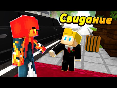 Видео: Позвал САШУ на СВИДАНИЕ!!! #ЖизньПЕТИ