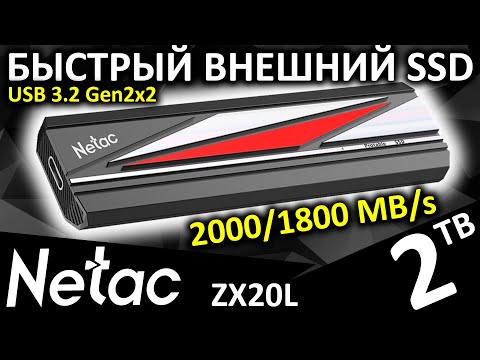 Видео: Быстрый USB 3.2 Gen2x2 внешний SSD Netac ZX20L 2TB (NT01ZX20L-002T-32BK)