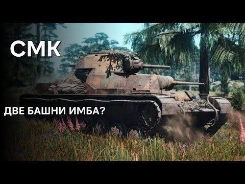 Видео: ДВЕ БАШНИ ИМБА??? WAR THUNDER
