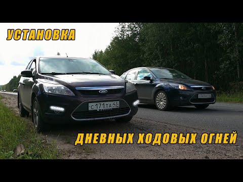 Видео: Подключение ДХО по ГОСТу
