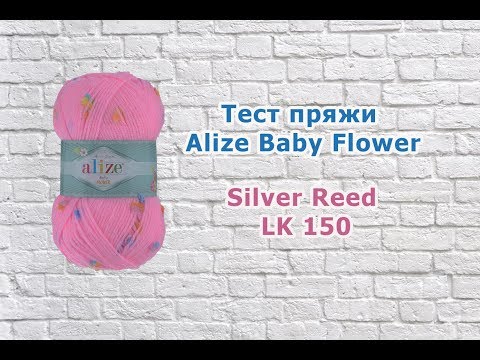 Видео: Тест пряжи Alize Baby Flower на машине Silver Reed LK 150